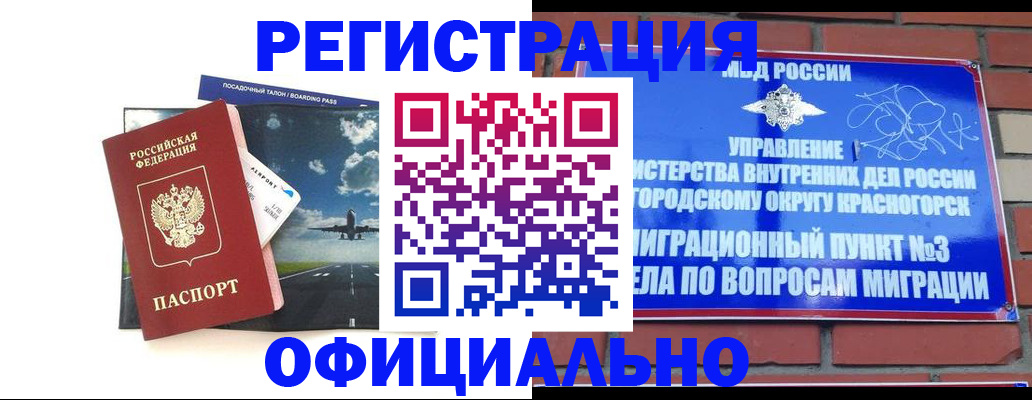 прописка для военкомата в Шарыпово
